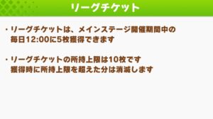 【ウマ娘】LOHのチケット温存作戦はどうだった？