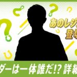 【ウマ娘】今年のBOSSコラボはあのレジェンドがアンバサダーに！一体誰なんだ…？