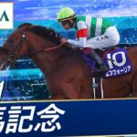 【競馬】エフフォーリア産駒第1号が誕生する！