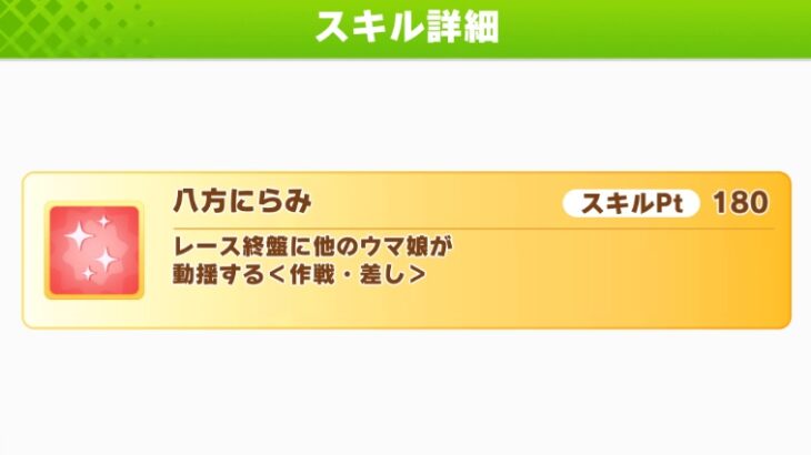 【ウマ娘】スタミナデバフは怖くなくなったよね