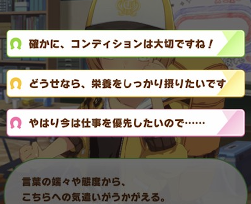 【ウマ娘】「佐岳メイ」の選択肢で真ん中選ぶことある？