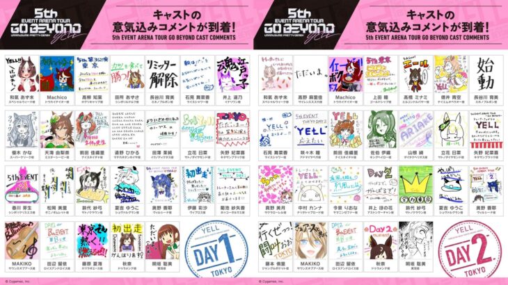 【ウマ娘】5th東京公演のキャストメッセージがきたぞ！みんな絵上手すぎ！