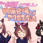 【ウマ娘】5th東京公演の物販漫画ｷﾀ━━━━(ﾟ∀ﾟ)━━━━!!スペちゃんがあの顔してるｗｗｗ