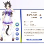 【ウマ娘】ウマ娘ヒップライン学会がエアシャカールの新説を発表！実にロジカルだった！？