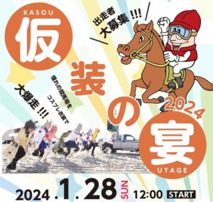 【競馬】笠松競馬場の仮装の宴2024！ハリボテエレジーも出走！？