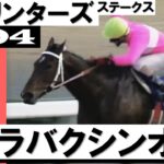 【競馬】バクシンオーのスプリンターズSのタイム、当時の事を考えるとヤバいんだな