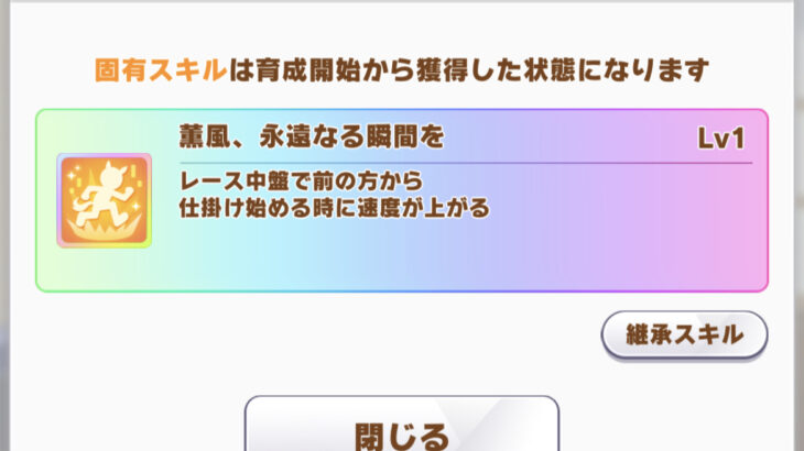 【ウマ娘】これ誰の固有スキル？ってのあるよね　あと読めなかったり