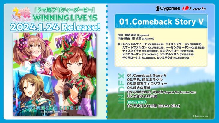 【ウマ娘】『WINNING LIVE 15』の試聴動画が公開！ヒシミラクル、ネオユニヴァース、ゼンノロブロイのソロ曲などが収録！