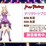 【ウマ娘】フィギュアがめっちゃ発表されたな