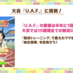 【ウマ娘】これ大会は15勝しないと駄目な感じ？