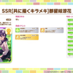 【速報】新ガチャ情報：SSR「都留岐涼花」育成「イクノディクタス 」「ドゥラメンテ」きたあああ！！！