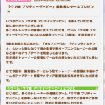 【速報】『ウマ娘』開発者レターを公開　今後は4ヶ月に1度の育成シナリオ追加を予定！！！