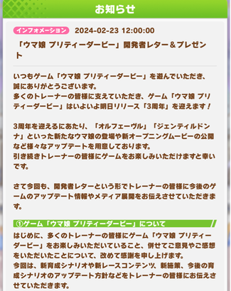 【速報】『ウマ娘』開発者レターを公開　今後は4ヶ月に1度の育成シナリオ追加を予定！！！