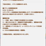【速報】バランス調整＋メンテナンスのお知らせ