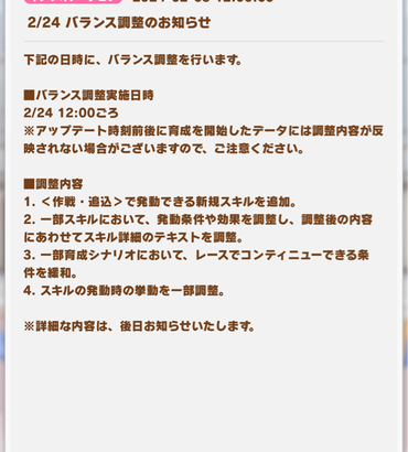 【速報】バランス調整＋メンテナンスのお知らせ