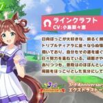 【ウマ娘】ラインクラフトは顔が幼すぎるよね