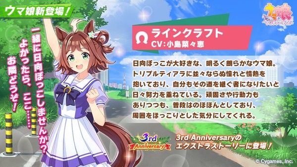 【ウマ娘】3月はラインクラフトが実装されそうだな