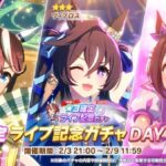 【速報】「★3確定GO BEYOND -YELL- ライブ記念ガチャ DAY1」開催