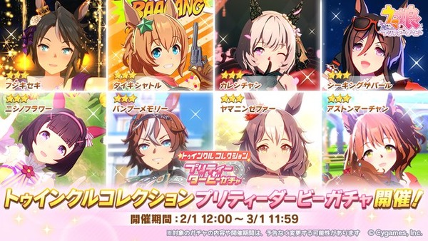 【ウマ娘】トゥイコレガチャ2月開催　みんなの結果まとめ