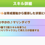 【ウマ娘】固有スキルの強化内容次第で水着スペちゃん大躍進もある？