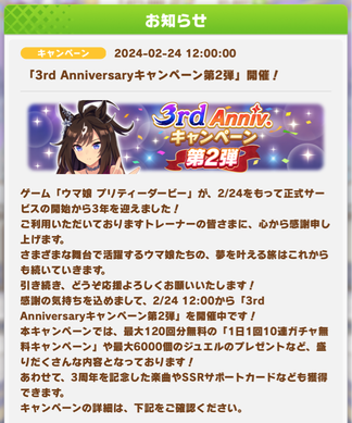 【速報】「3rd Anniversary キャンペーン第2弾」開催！