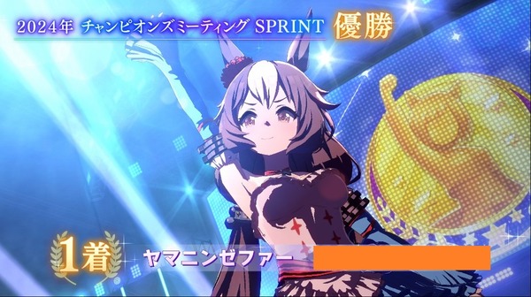 【ウマ娘】『チャンピオンズミーティング SPRINT』決勝　みんなの結果まとめ