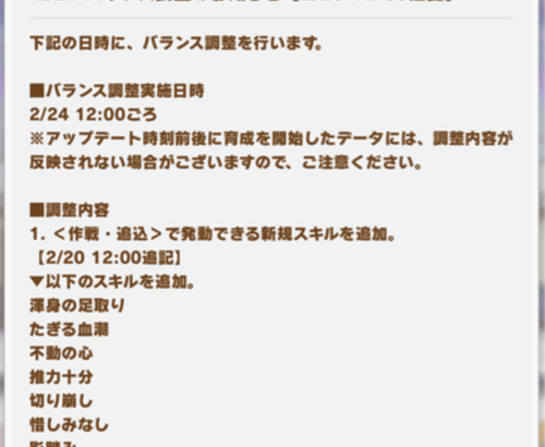 【ウマ娘】追込スキルがめっちゃ追加されてワロタ