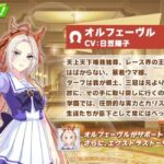 【ウマ娘】真オルフェーブルが美人すぎて心臓に悪い