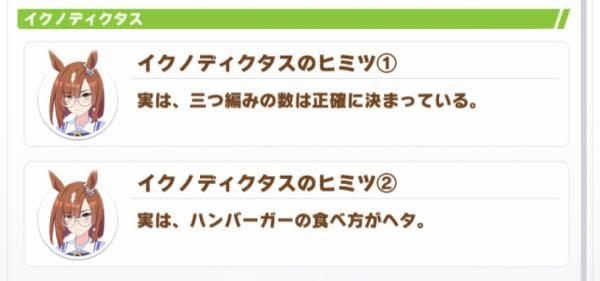 【ウマ娘】イクノの「ハンバーガーの食べ方がヘタ」って元ネタあるの？