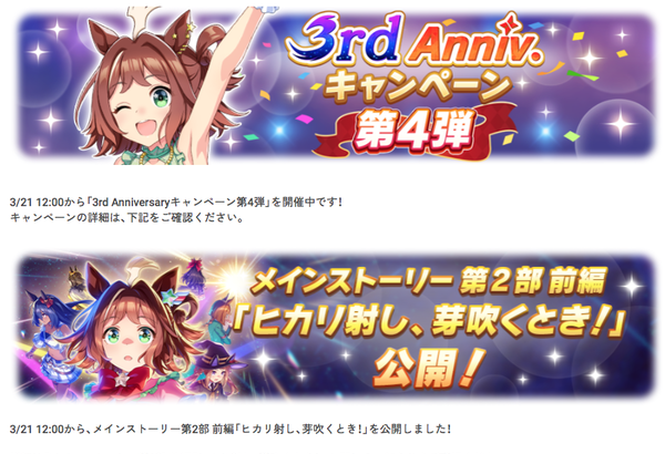 【速報】「3rd Anniv キャンペーン 第4弾」開催