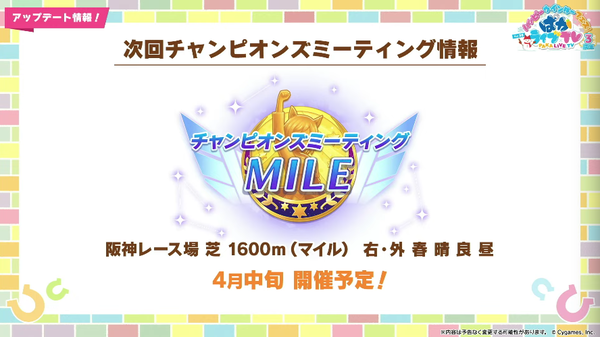 【ウマ娘】チャンミMILEの阪神1600は夏タイキが暴れそうだよね