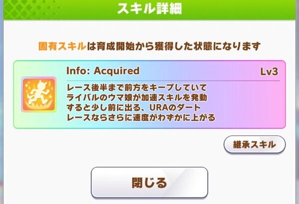 【ウマ娘】トランセンドの固有はリッキー対策なのか？