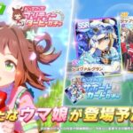 【速報】育成「ラインクラフト」SSR「シュヴァルグラン」ガチャ予告＋メインストーリー追加きたあああ！！！