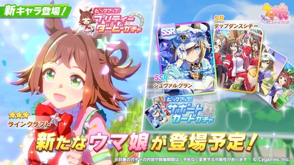 【速報】育成「ラインクラフト」SSR「シュヴァルグラン」ガチャ予告＋メインストーリー追加きたあああ！！！