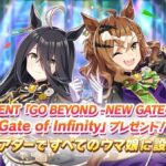 【ウマ娘】新衣装「Gate of Infinity」はデカい子が更にデカく見えるな