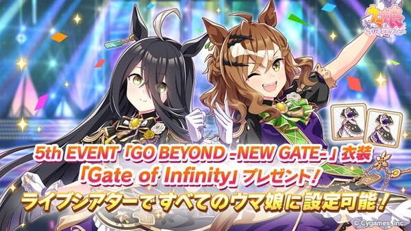 【ウマ娘】新衣装「Gate of Infinity」はデカい子が更にデカく見えるな