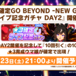 【速報】5thイベント-NEW GATE- DAY2発表まとめ　劇場版RTTTきたあああ！！！