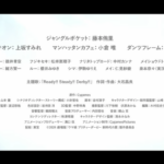 【ウマ娘】映画の主題歌がオーイシさん作詞作曲ってマジ！？