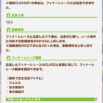 【ウマ娘】マンスリーマッチの自動距離Sは親切設計だわね