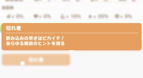 【ウマ娘】でも「切れ者」付いてないとルムマで負けるじゃん