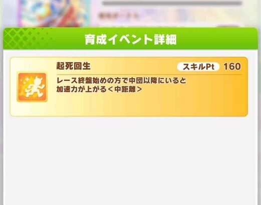 【ウマ娘】金スキルが「起死回生」のネオユニはどうなのこれ？