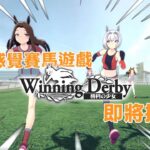 【ウマ娘】中国さん、ウマ娘みたいなゲームを開発してしまう