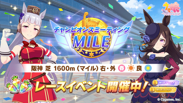 【ウマ娘】「チャンピオンズミーティング MILE」決勝みんなの結果まとめ