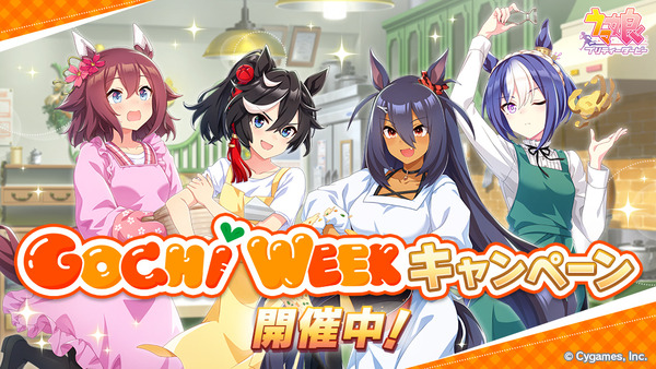 【速報】「GOCHIWEEK」開催　ウマ娘オリジナルレシピなどが公開