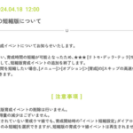 【ウマ娘】さりげなく短縮版イベントの追加終了が告知されてるんだが