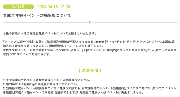 【ウマ娘】さりげなく短縮版イベントの追加終了が告知されてるんだが