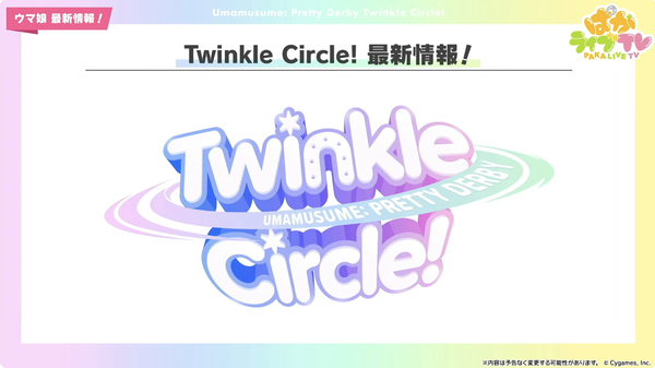 【速報】新リアルイベント「Twinkle Circle!」最新情報