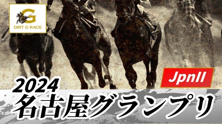 【競馬】ノットゥルノ武豊騎手がスマートファルコンみたいな逃げ