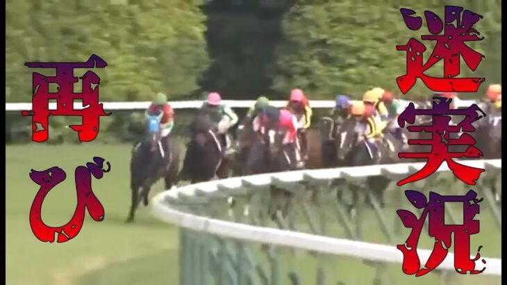 【競馬】面白かった実況と言えば？