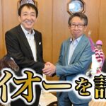 【競馬】トウカイテイオーの上だった人　田原成貴×安田隆行　トウカイテイオーを語り尽くす